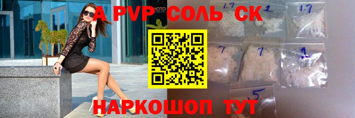 Альфа ПВП кристаллы Мариинск
