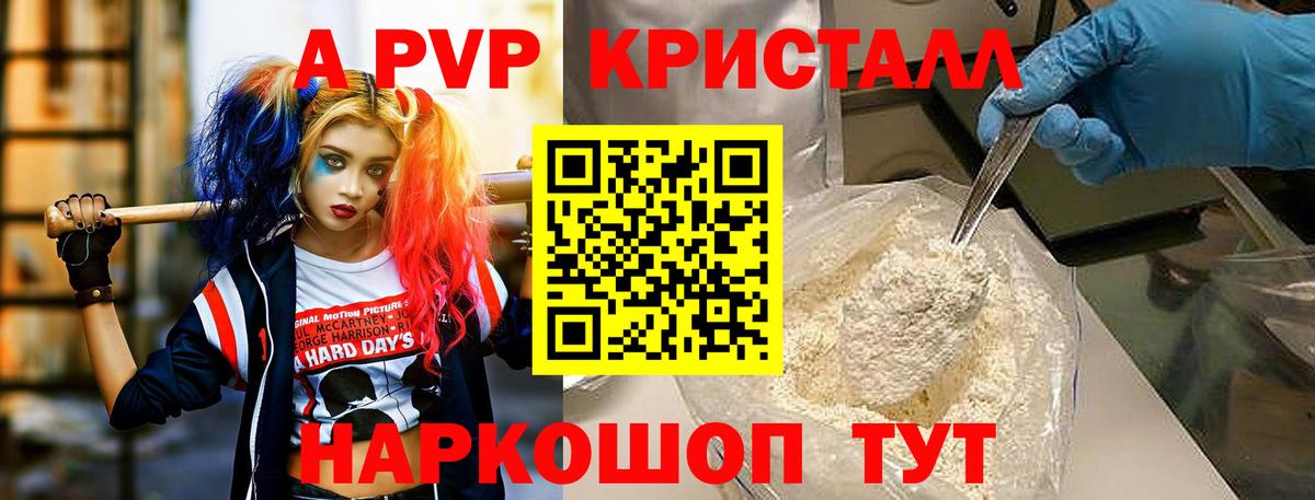 Мариинск  А ПВП СК КРИС  Alpha PVP СК  Вход с VPN  Alpha-PVP  купить наркотик  Alfa_PVP Crystall 