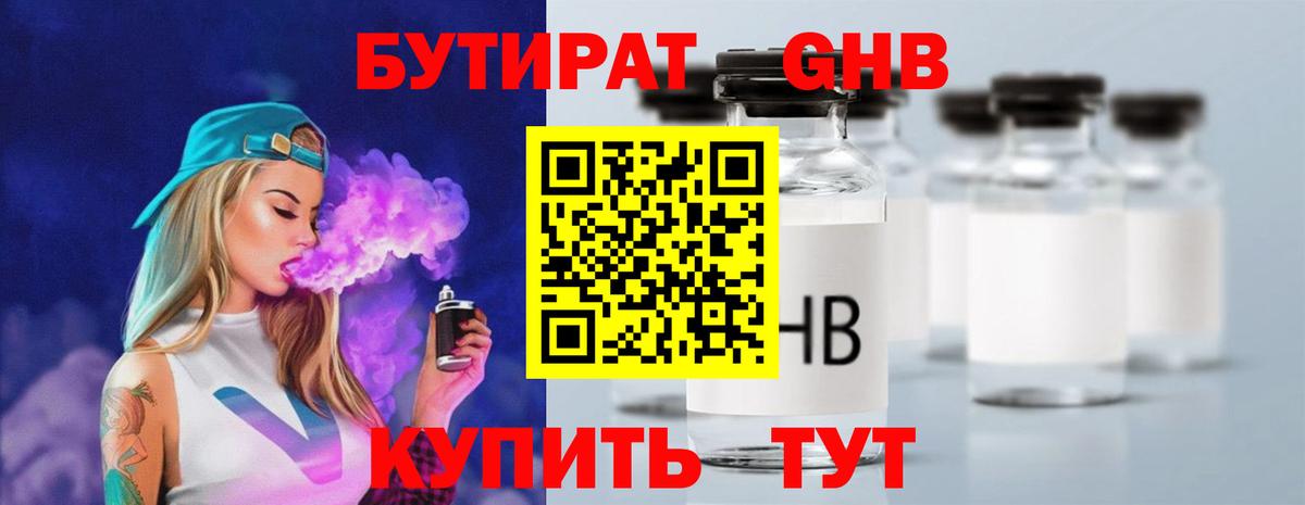 Мариинск  Бутират BDO 33%  Вход с VPN 