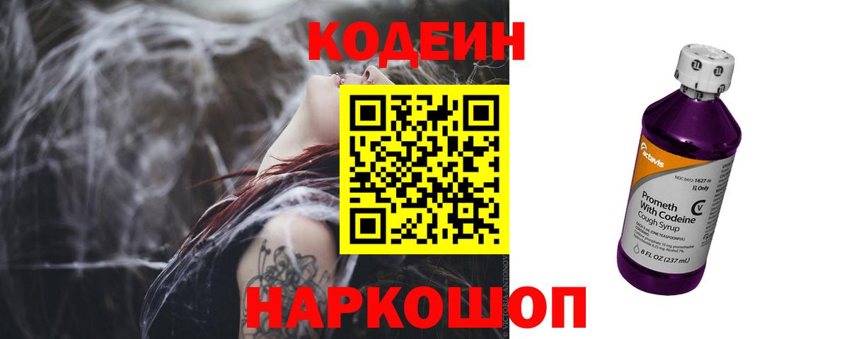 Кодеиновый сироп Lean напиток Lean (лин)  Codein напиток Lean (лин)  Вход с VPN  Мариинск 