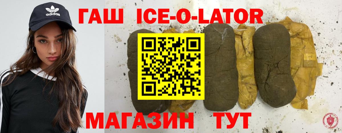 Мариинск  ГАШИШ Ice-O-Lator  Вход с VPN 