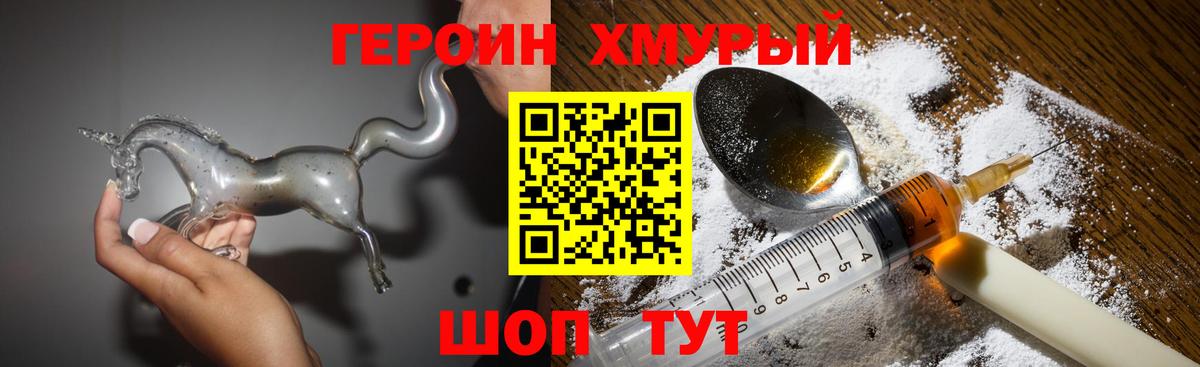 Героин гречка Мариинск