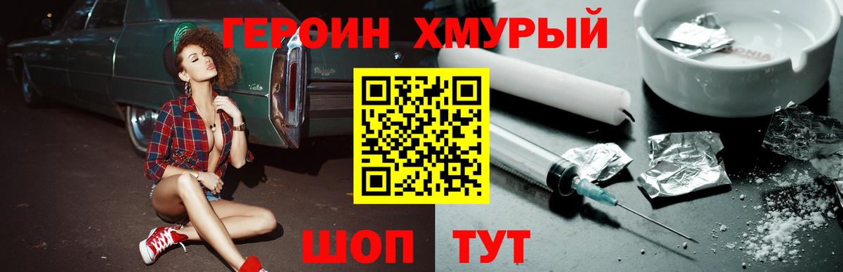 ГЕРОИН хмурый  Вход с VPN  Мариинск 
