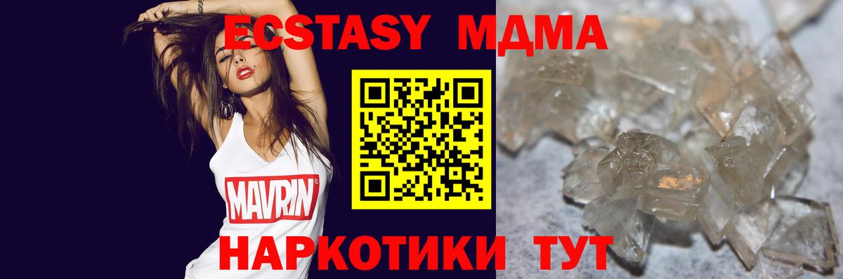 MDMA молли  МДМА Molly  Вход с VPN  Мариинск 