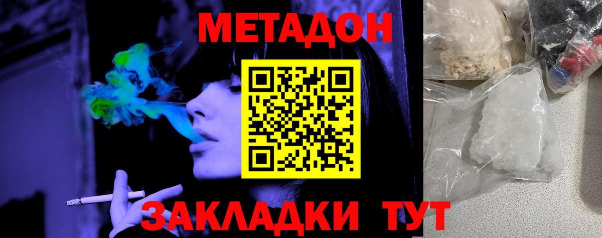 МЕТАДОН methadone Мариинск