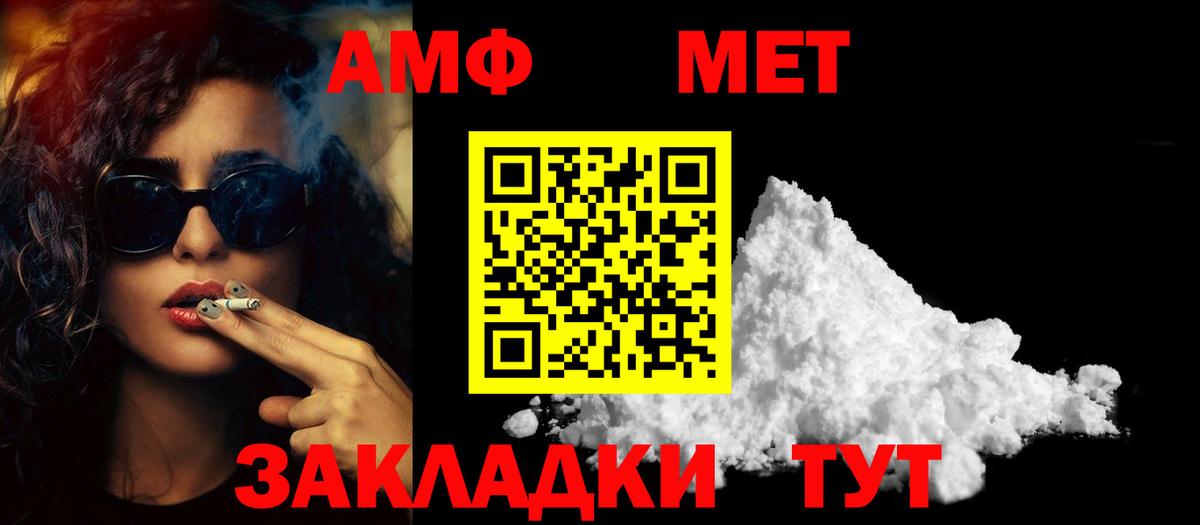МЕТАМФЕТАМИН пудра Мариинск