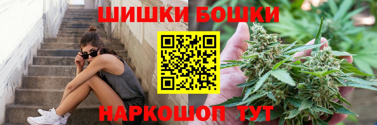 Бошки Шишки план  Марихуана White Widow  Конопля White Widow  Мариинск  Вход с VPN 